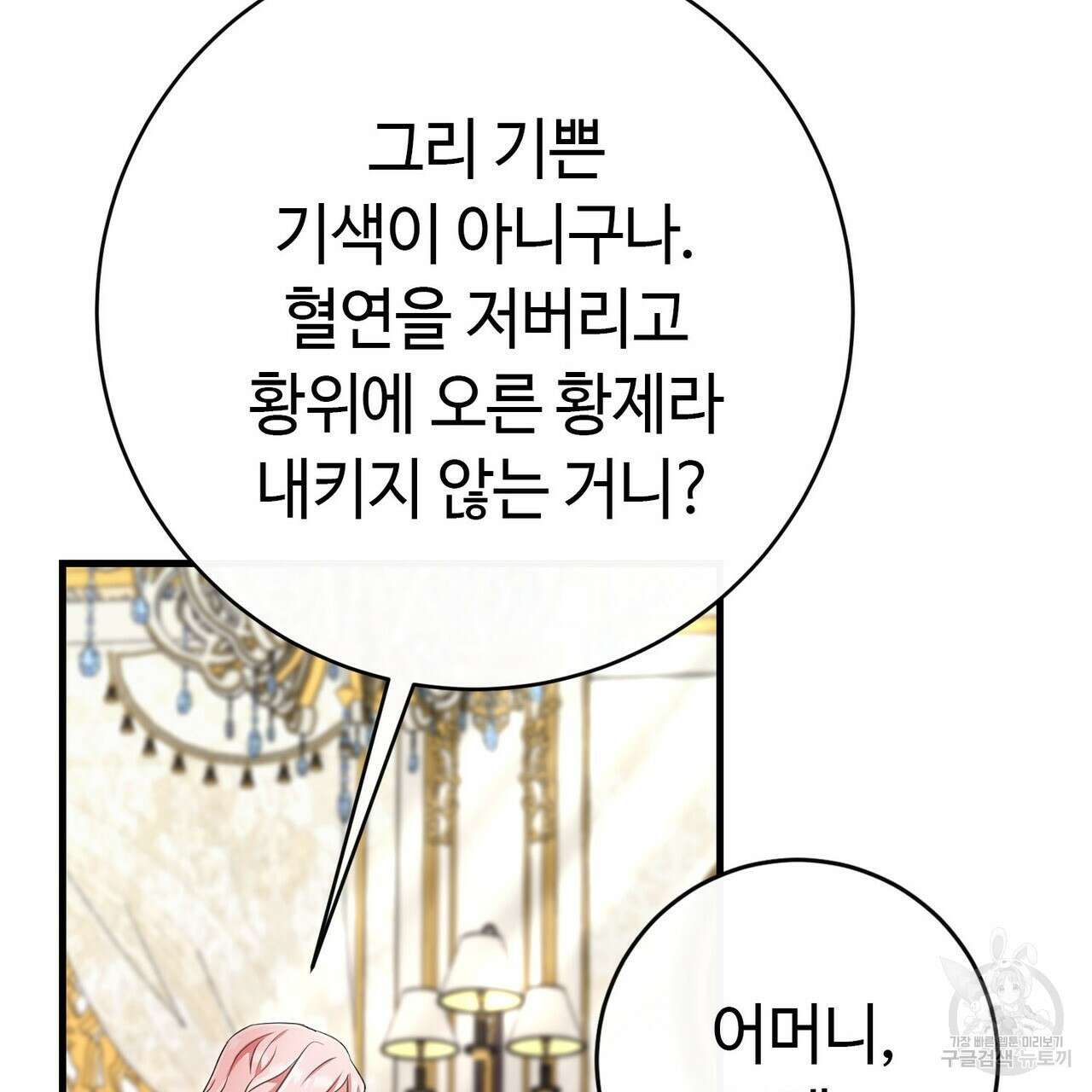 악녀에게 의리가 어디 있어 105화 5