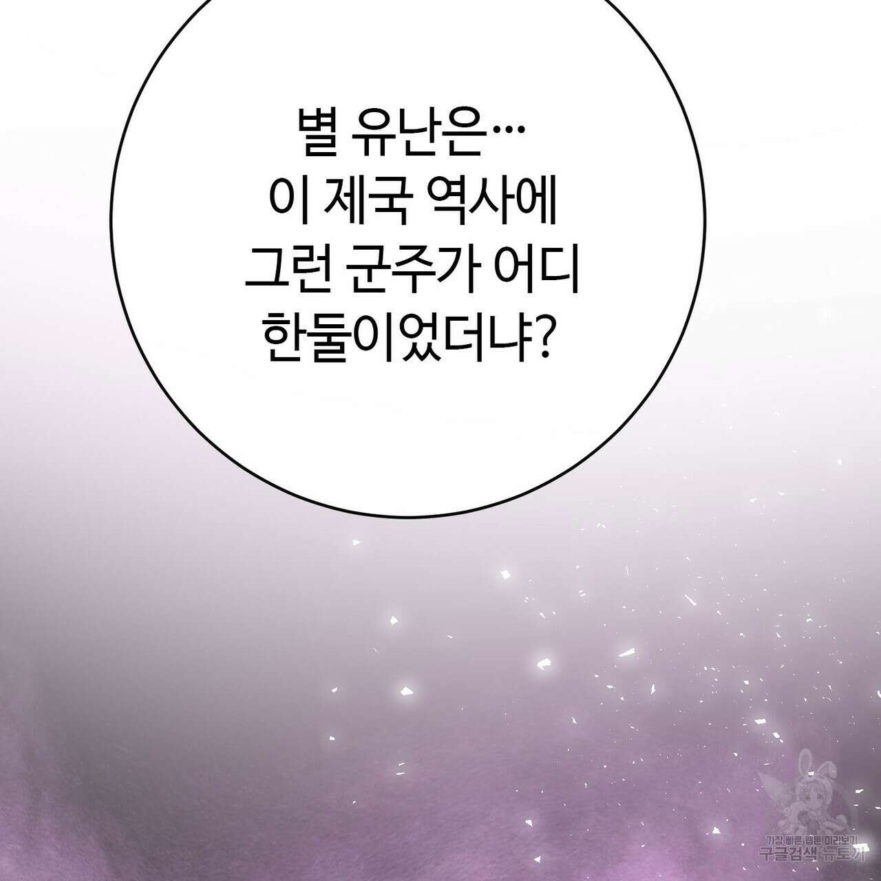 악녀에게 의리가 어디 있어 105화 7