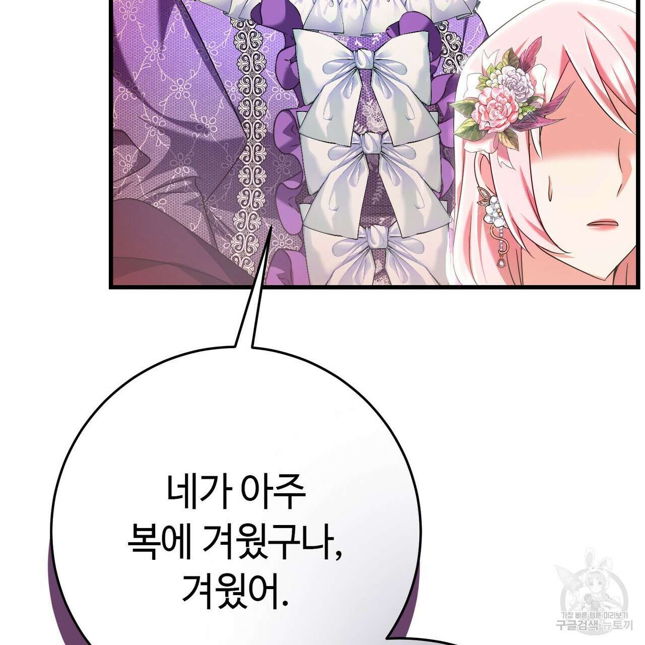 악녀에게 의리가 어디 있어 105화 9