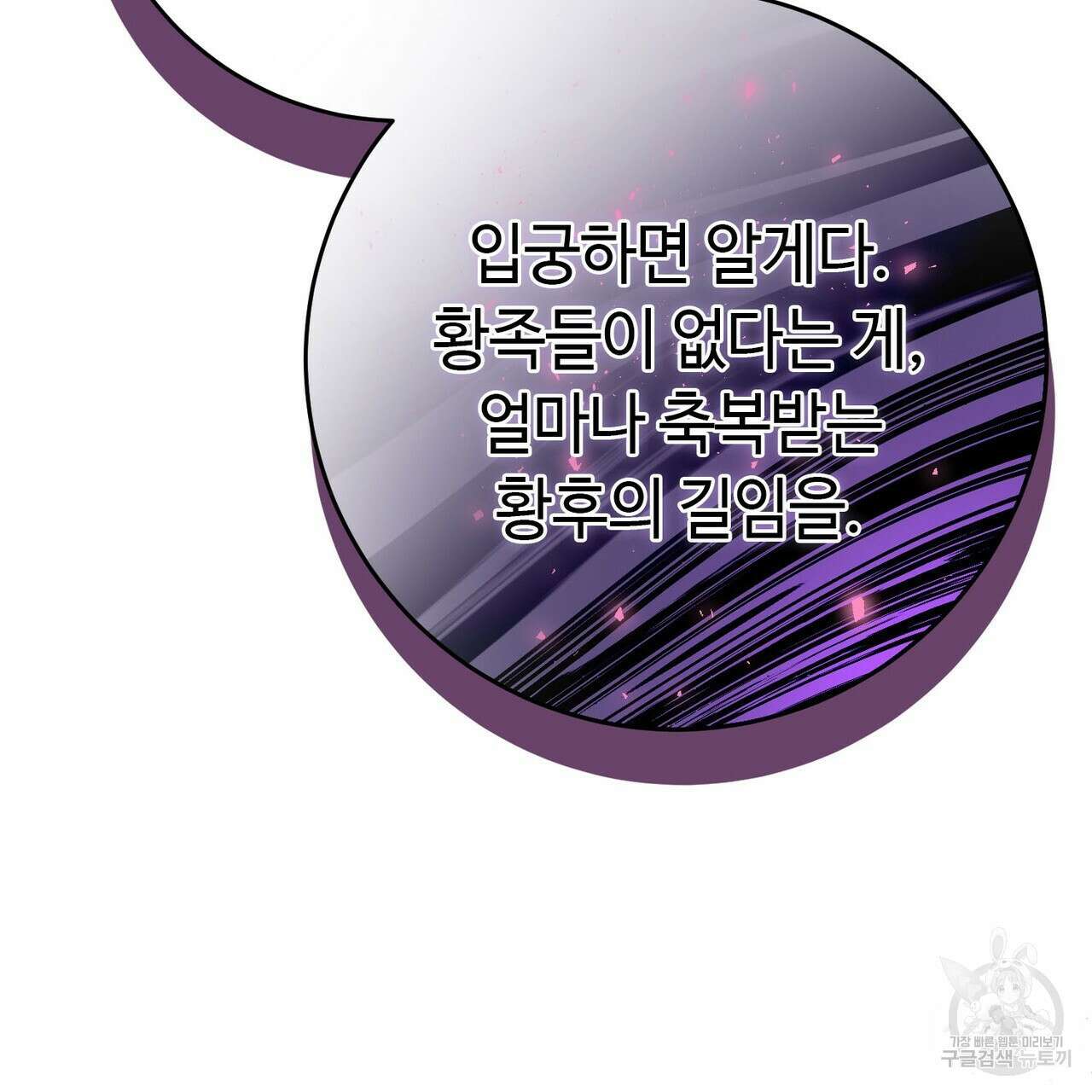 악녀에게 의리가 어디 있어 105화 10