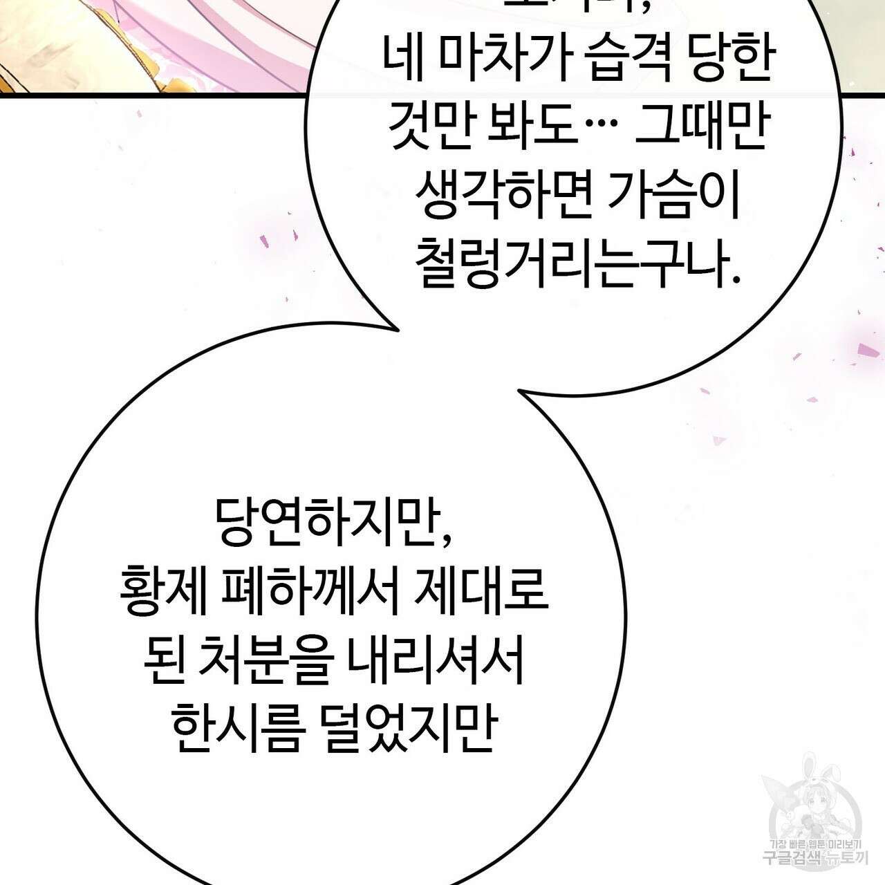 악녀에게 의리가 어디 있어 105화 13