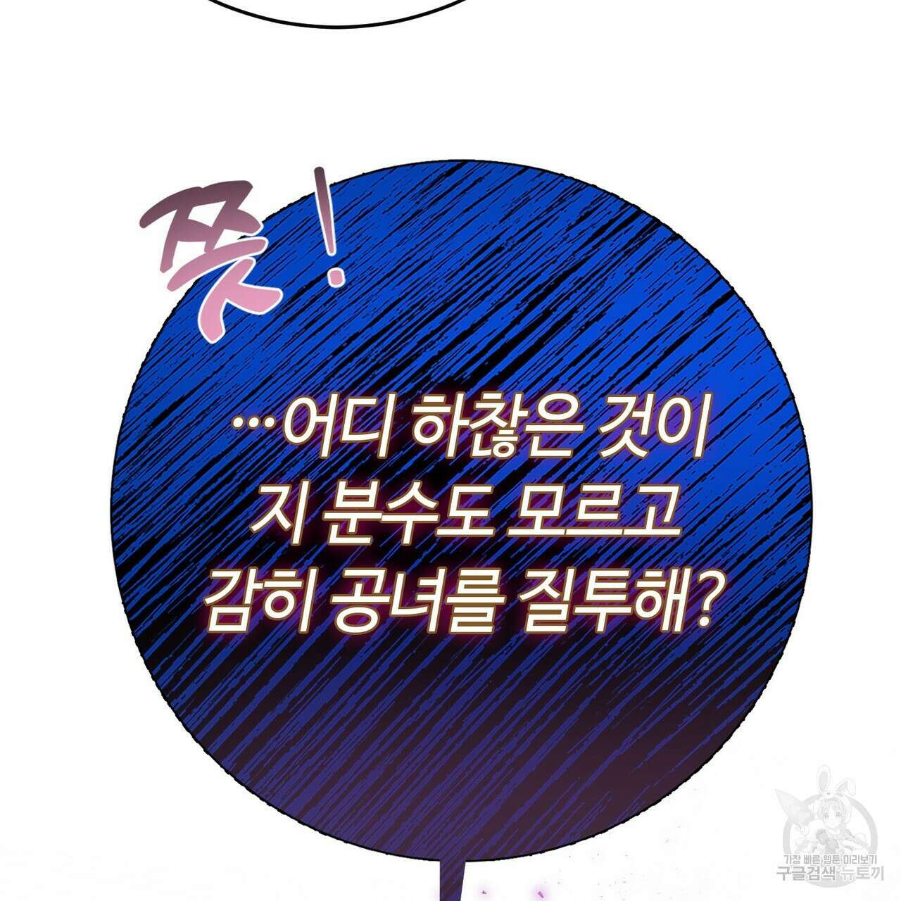 악녀에게 의리가 어디 있어 105화 14