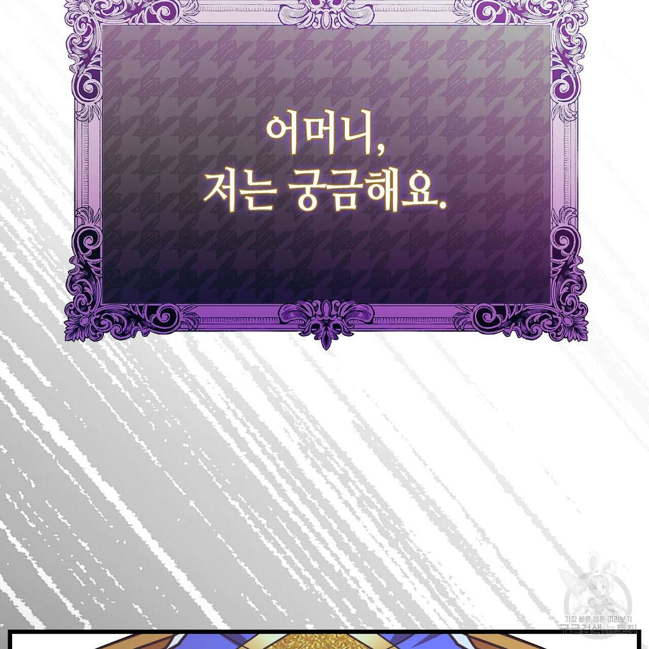 악녀에게 의리가 어디 있어 105화 22