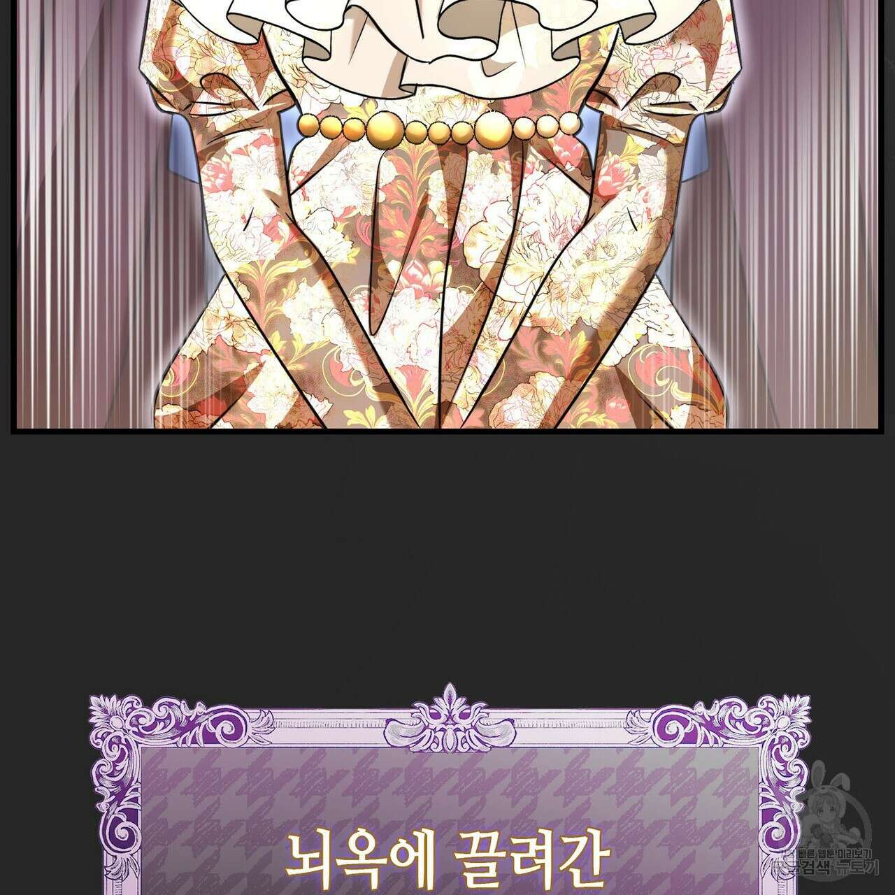 악녀에게 의리가 어디 있어 105화 24
