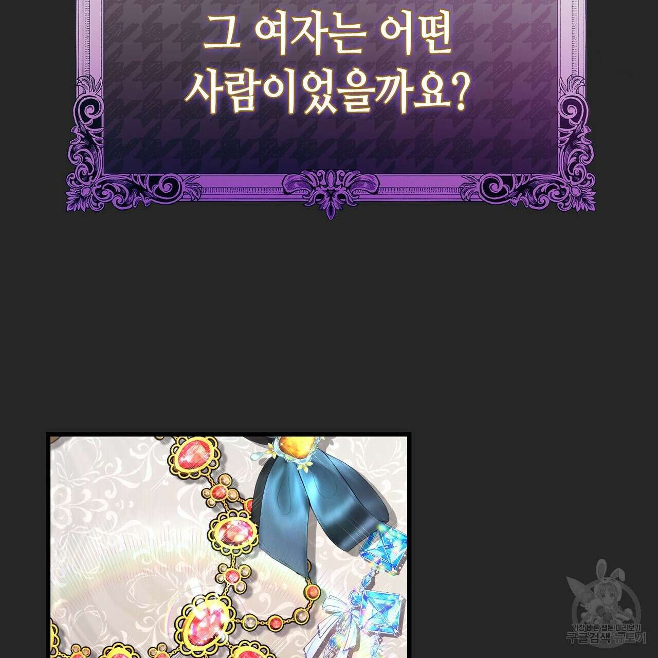 악녀에게 의리가 어디 있어 105화 25