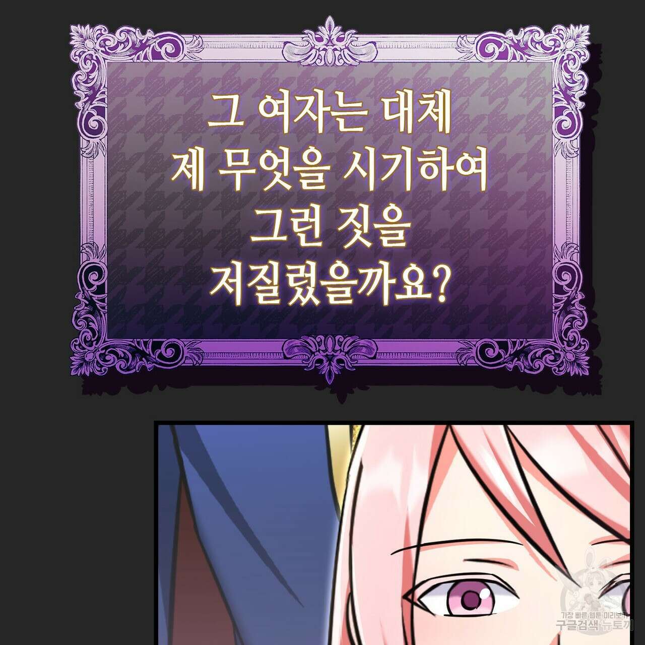 악녀에게 의리가 어디 있어 105화 29