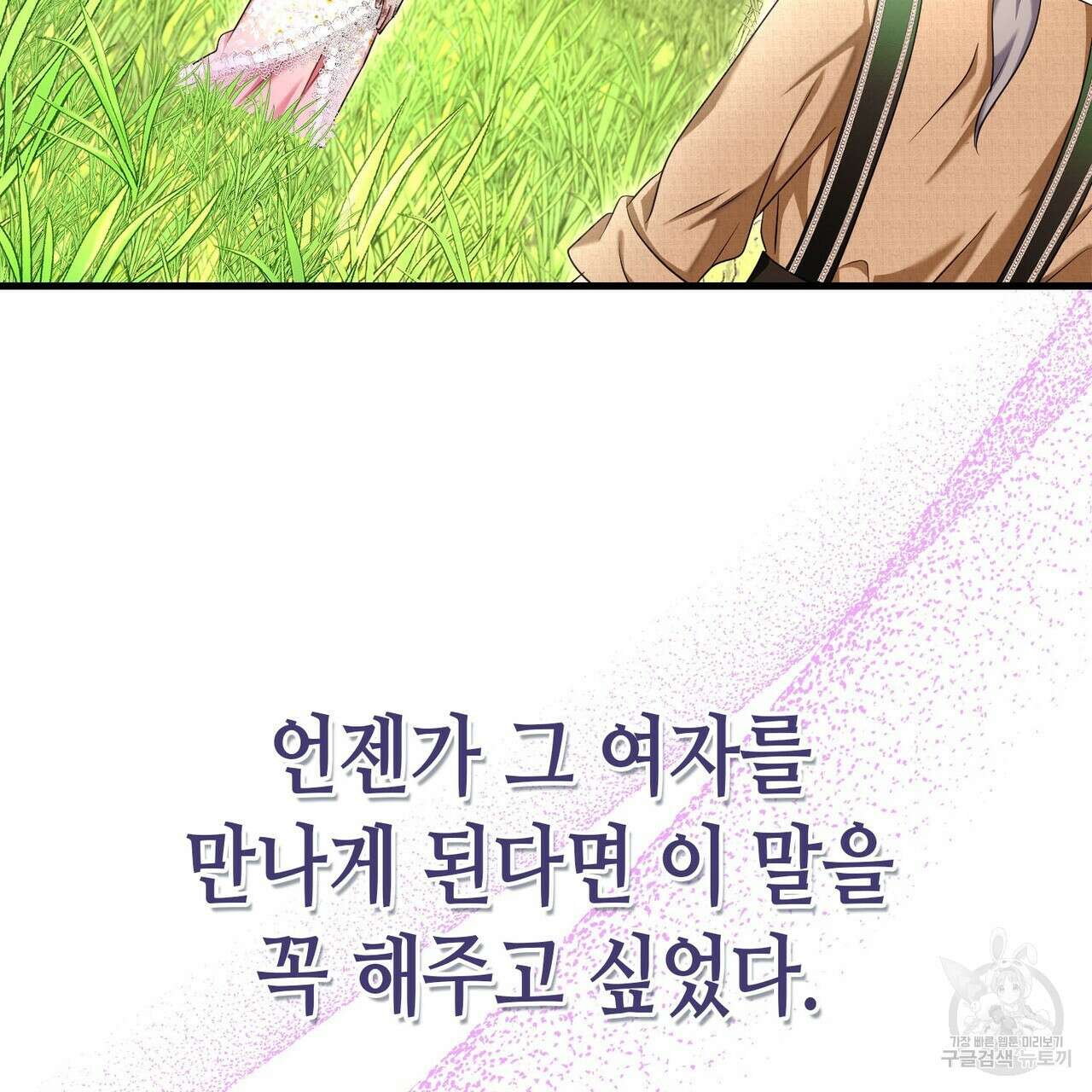 악녀에게 의리가 어디 있어 105화 36