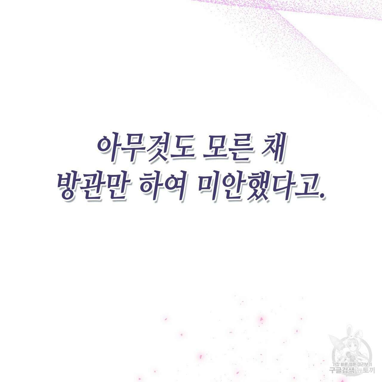 악녀에게 의리가 어디 있어 105화 39