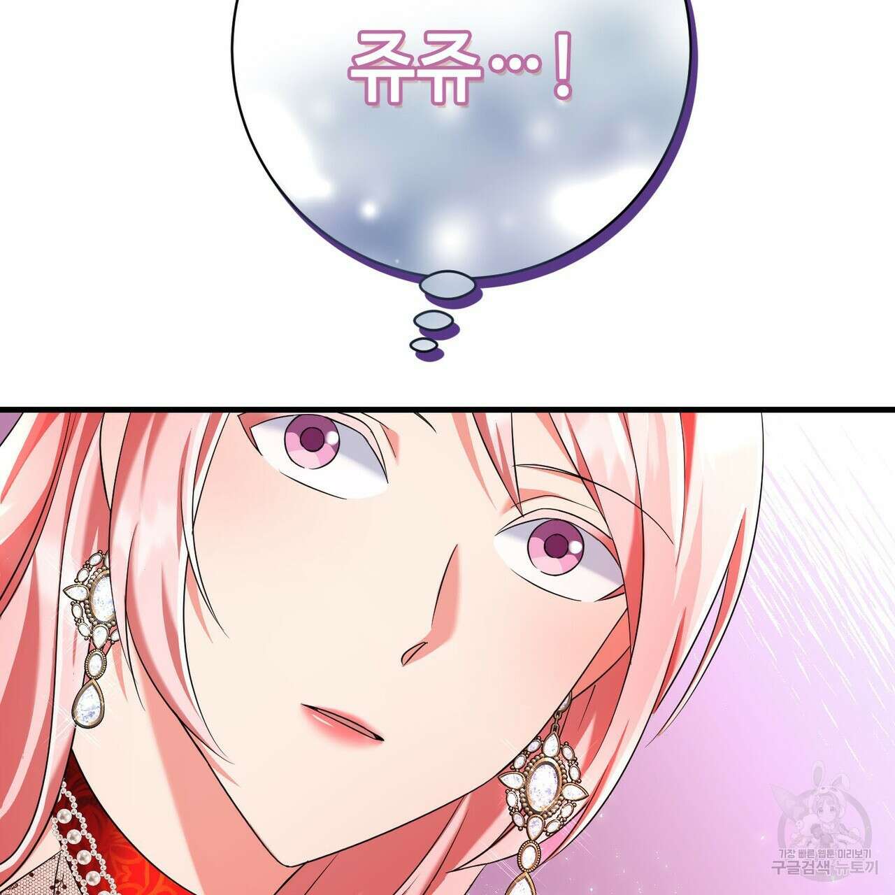 악녀에게 의리가 어디 있어 105화 42