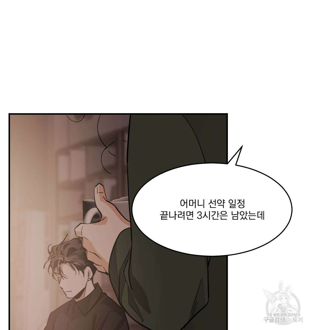 변온짐승 에필로그 5화(완결) 5