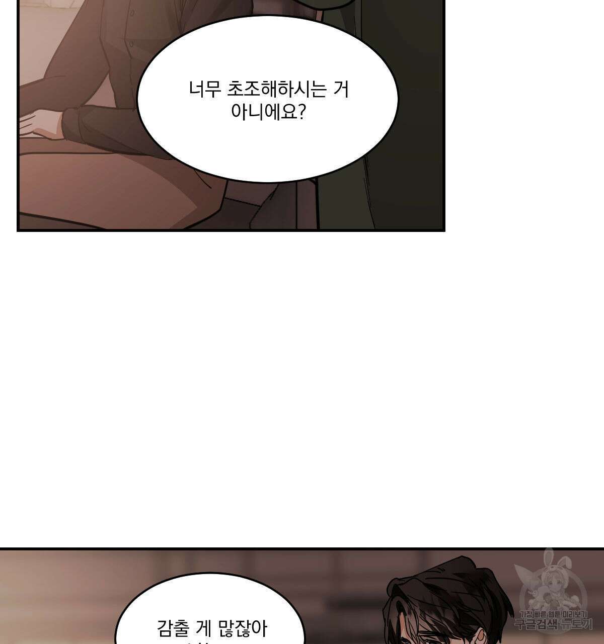 변온짐승 에필로그 5화(완결) 6