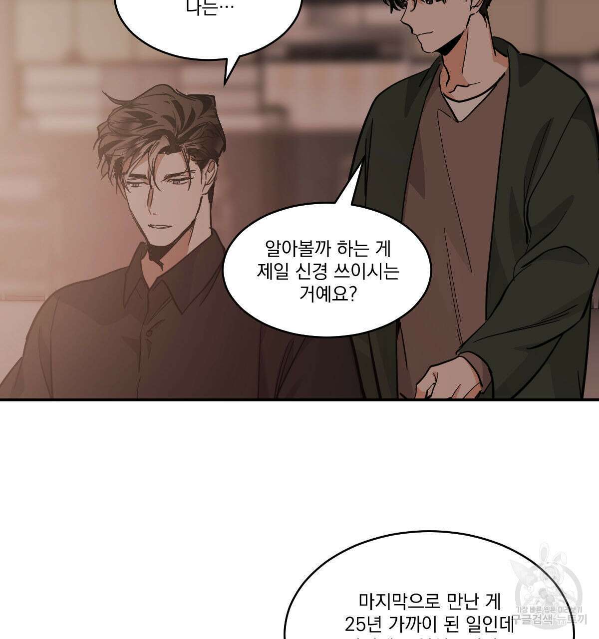 변온짐승 에필로그 5화(완결) 7