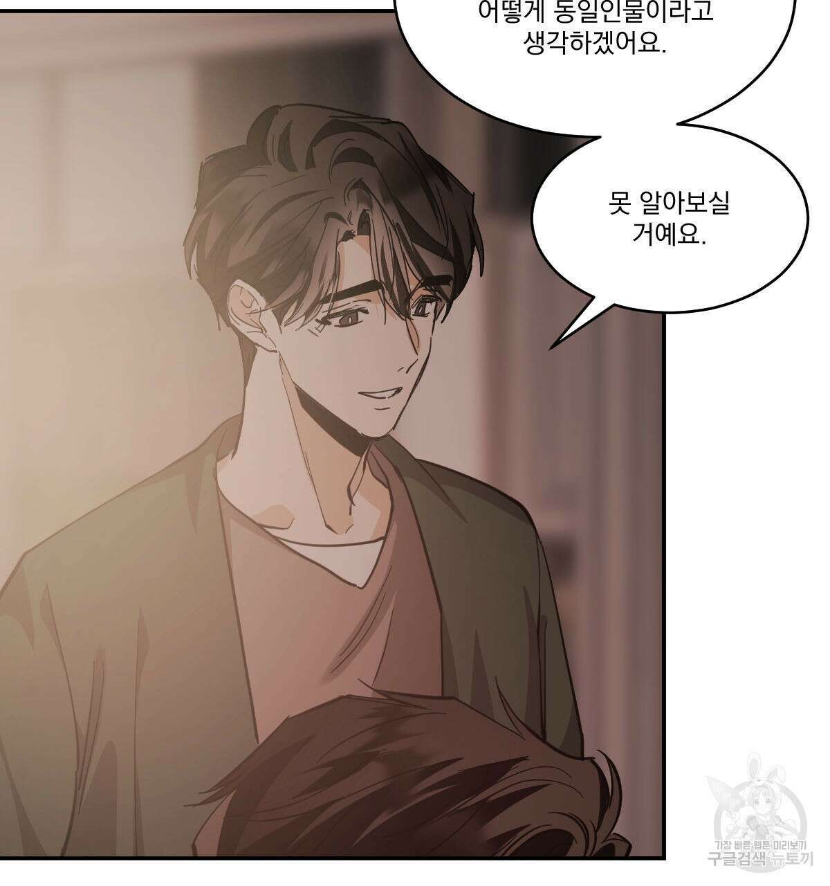 변온짐승 에필로그 5화(완결) 8