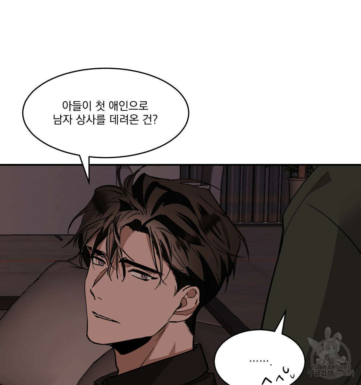 변온짐승 에필로그 5화(완결) 9