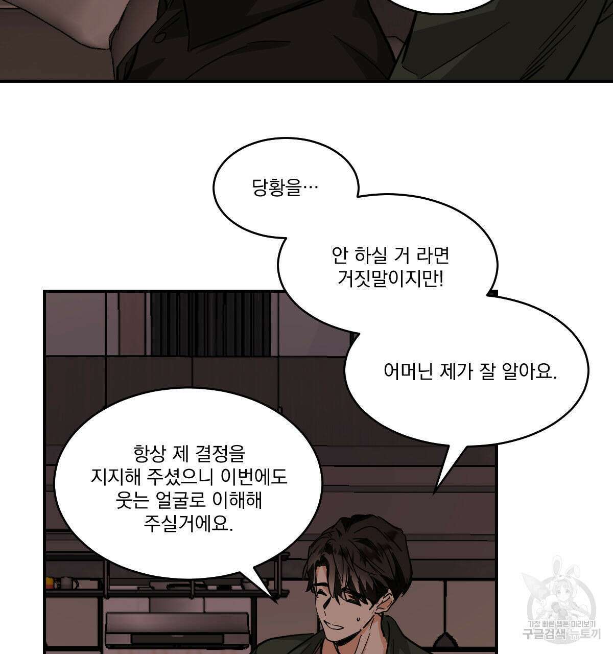 변온짐승 에필로그 5화(완결) 10