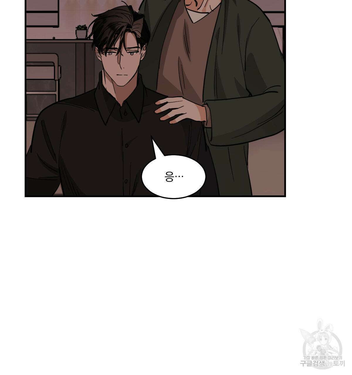 변온짐승 에필로그 5화(완결) 11