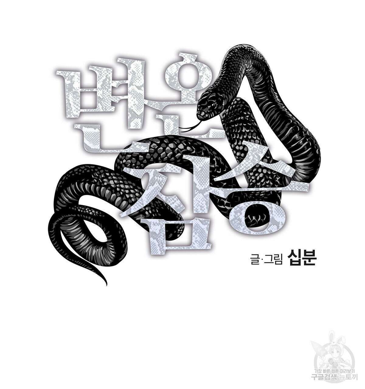 변온짐승 에필로그 5화(완결) 12