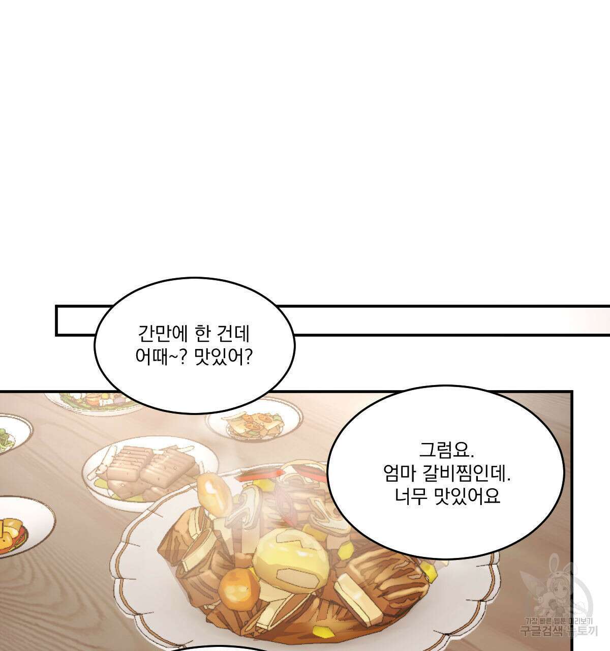 변온짐승 에필로그 5화(완결) 13