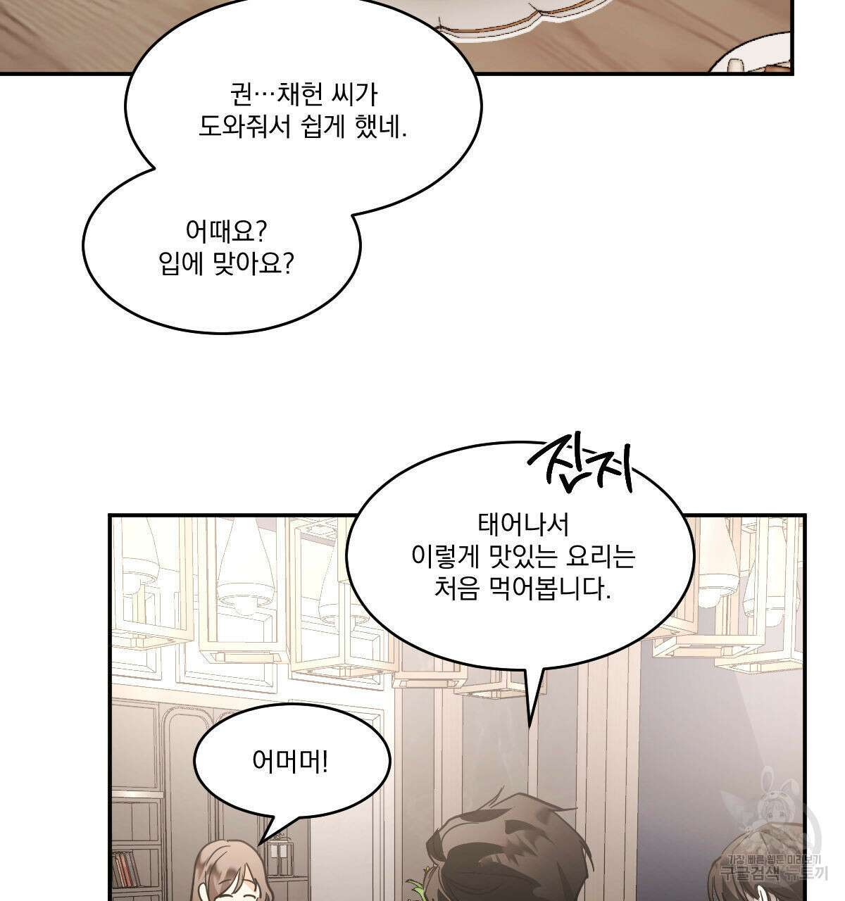 변온짐승 에필로그 5화(완결) 14
