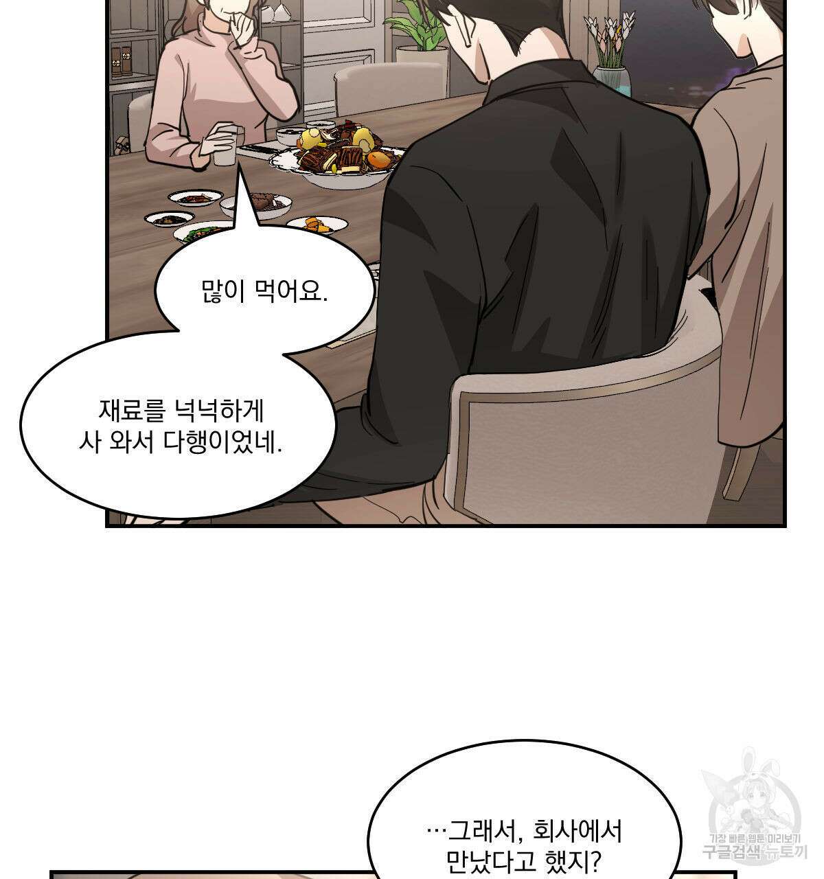 변온짐승 에필로그 5화(완결) 15