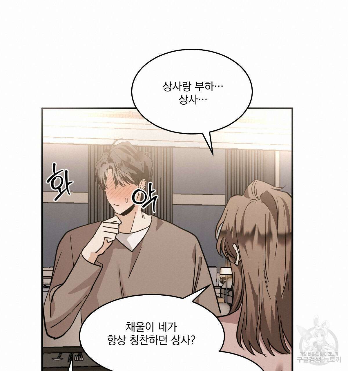 변온짐승 에필로그 5화(완결) 18