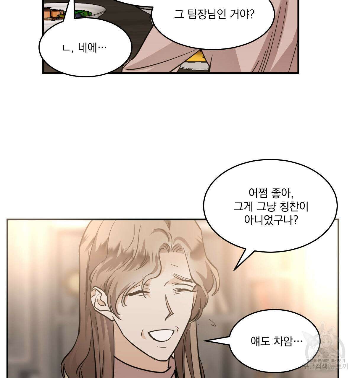 변온짐승 에필로그 5화(완결) 19