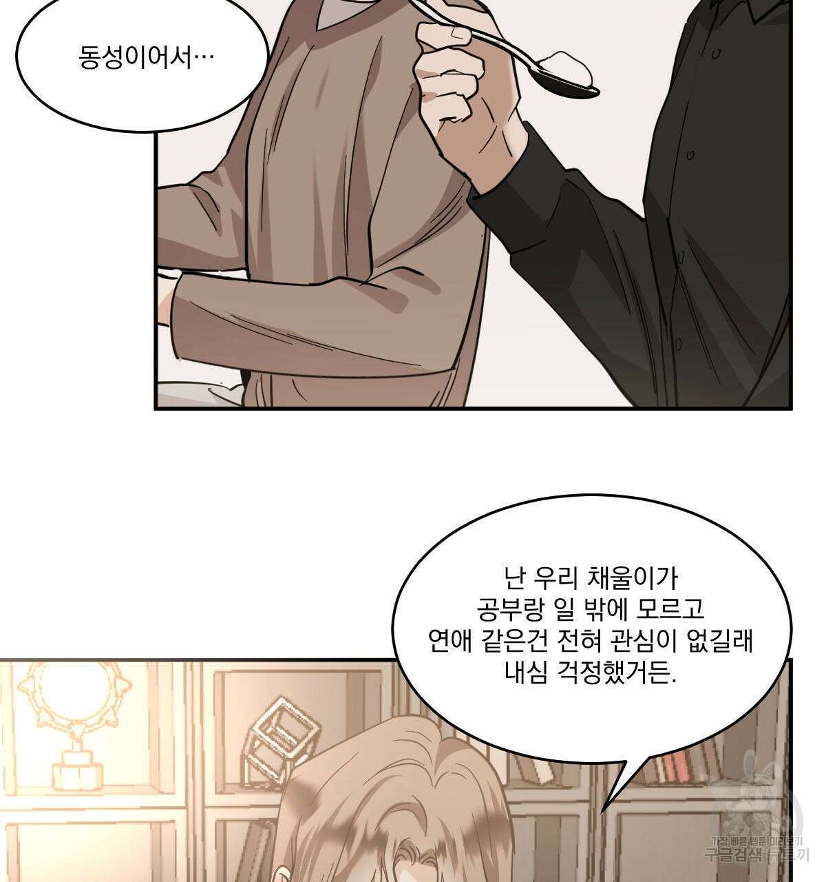 변온짐승 에필로그 5화(완결) 21