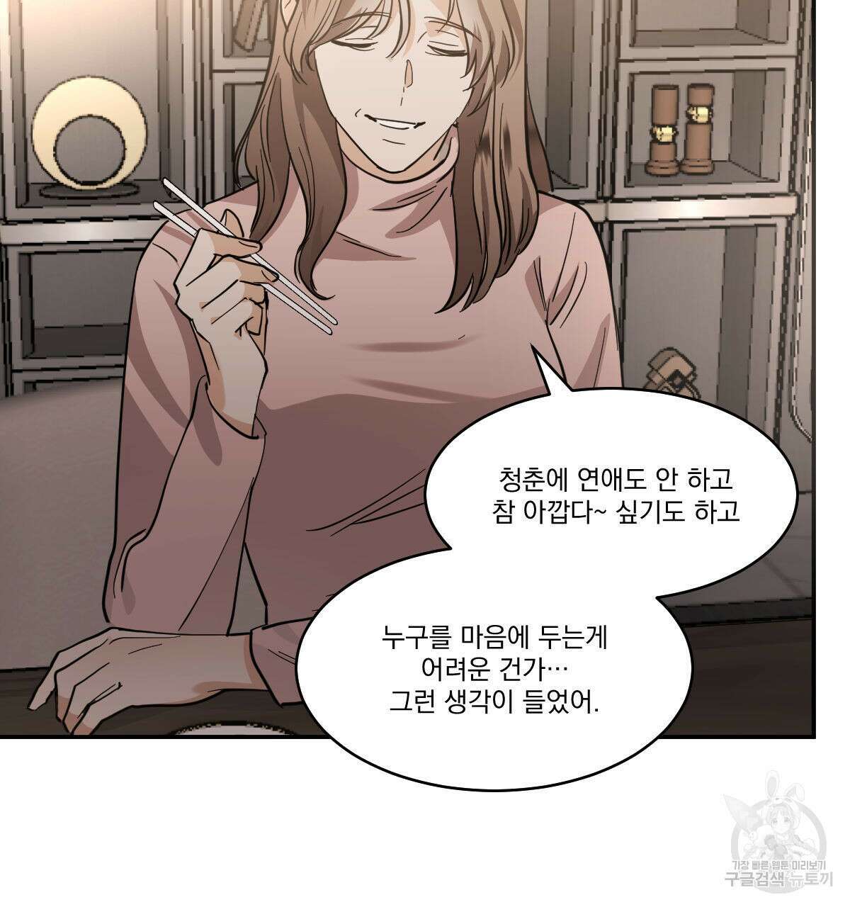 변온짐승 에필로그 5화(완결) 22