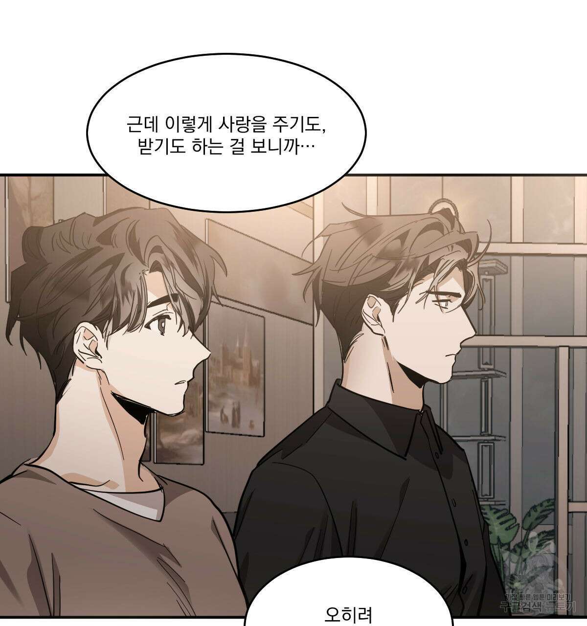 변온짐승 에필로그 5화(완결) 23