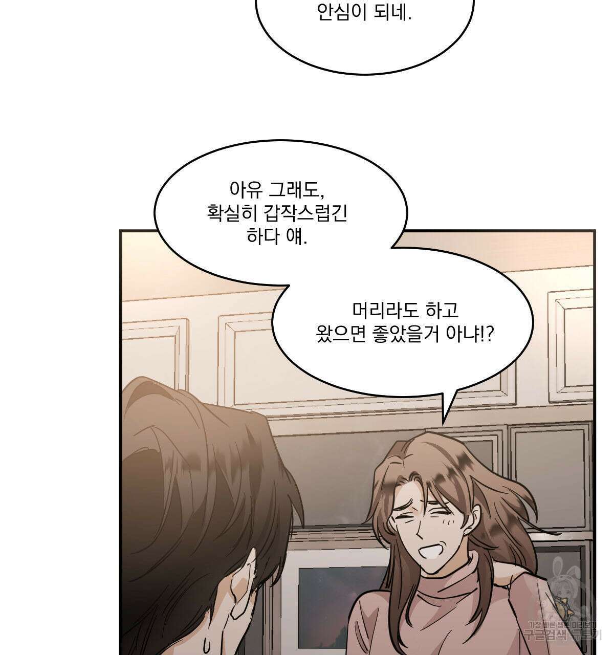 변온짐승 에필로그 5화(완결) 24