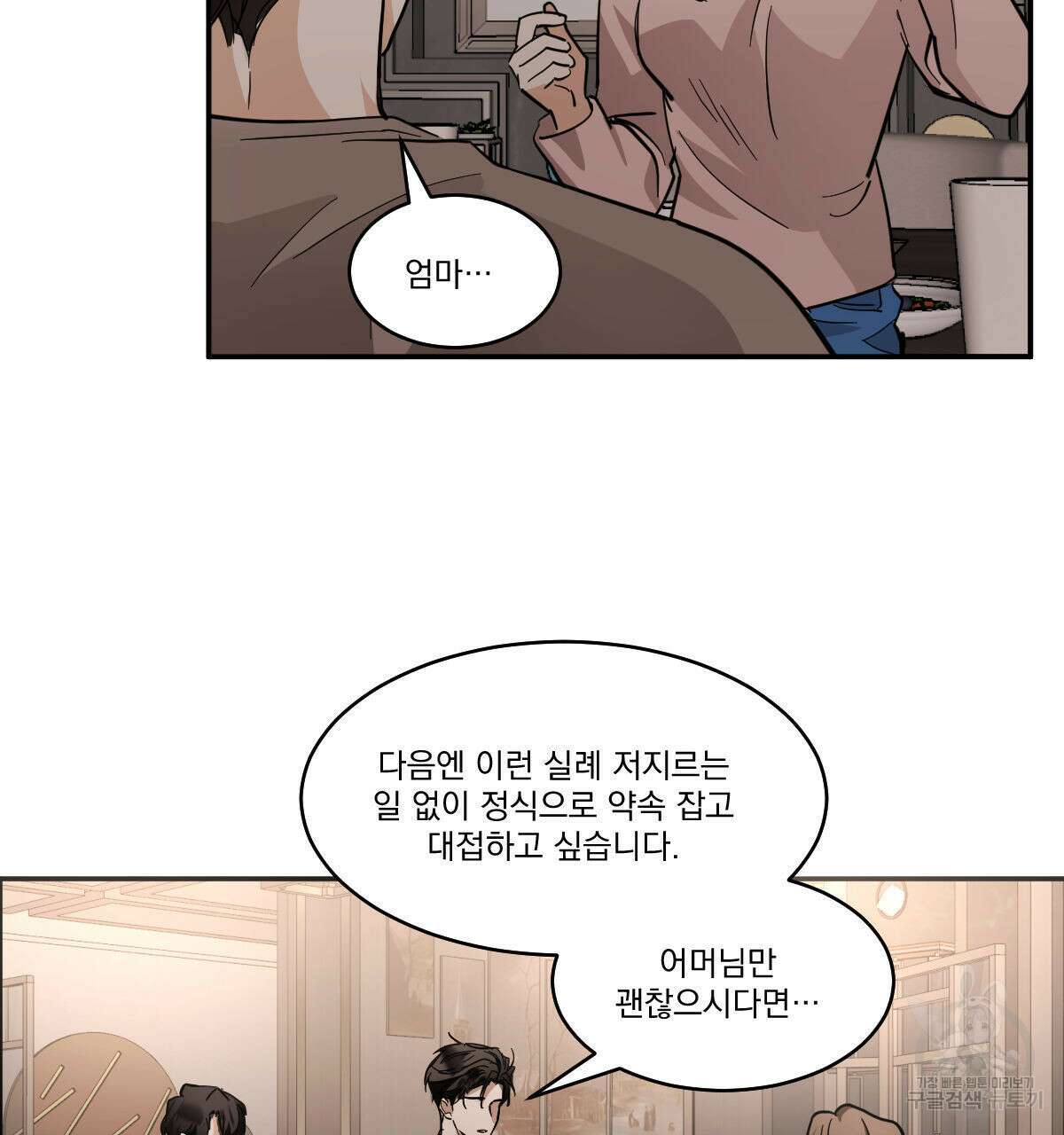 변온짐승 에필로그 5화(완결) 25