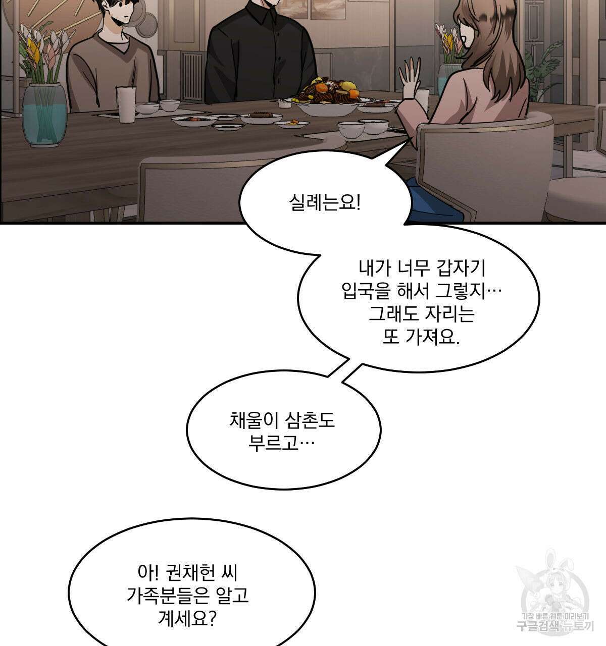 변온짐승 에필로그 5화(완결) 26