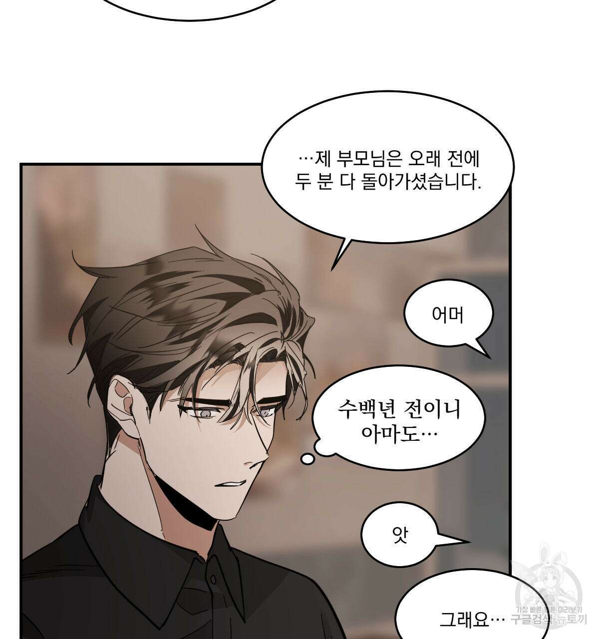 변온짐승 에필로그 5화(완결) 27