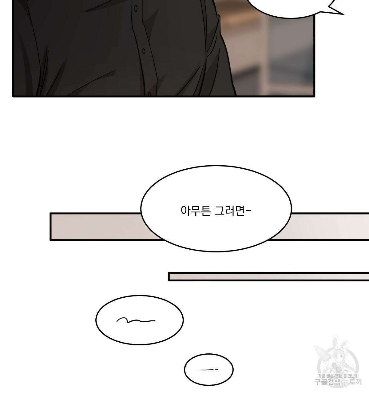 변온짐승 에필로그 5화(완결) 28
