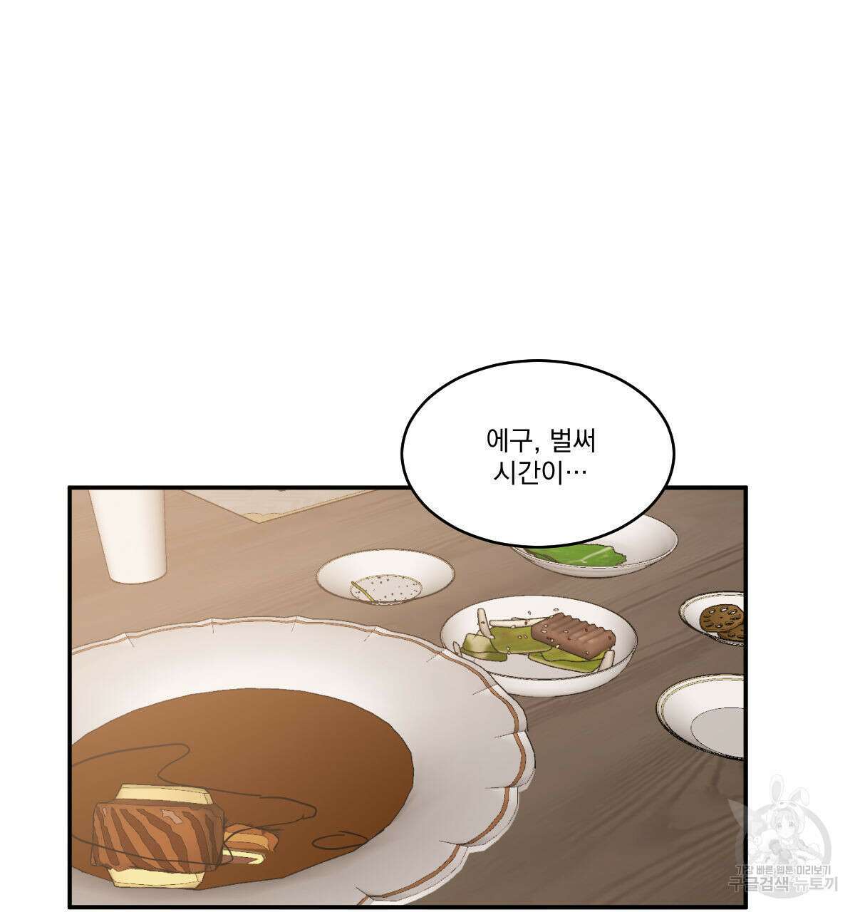 변온짐승 에필로그 5화(완결) 29