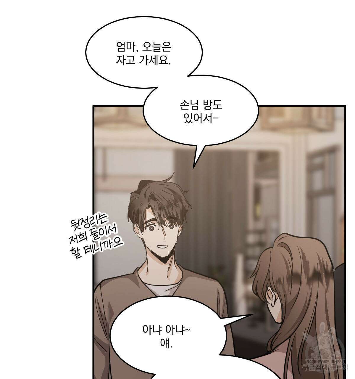 변온짐승 에필로그 5화(완결) 30
