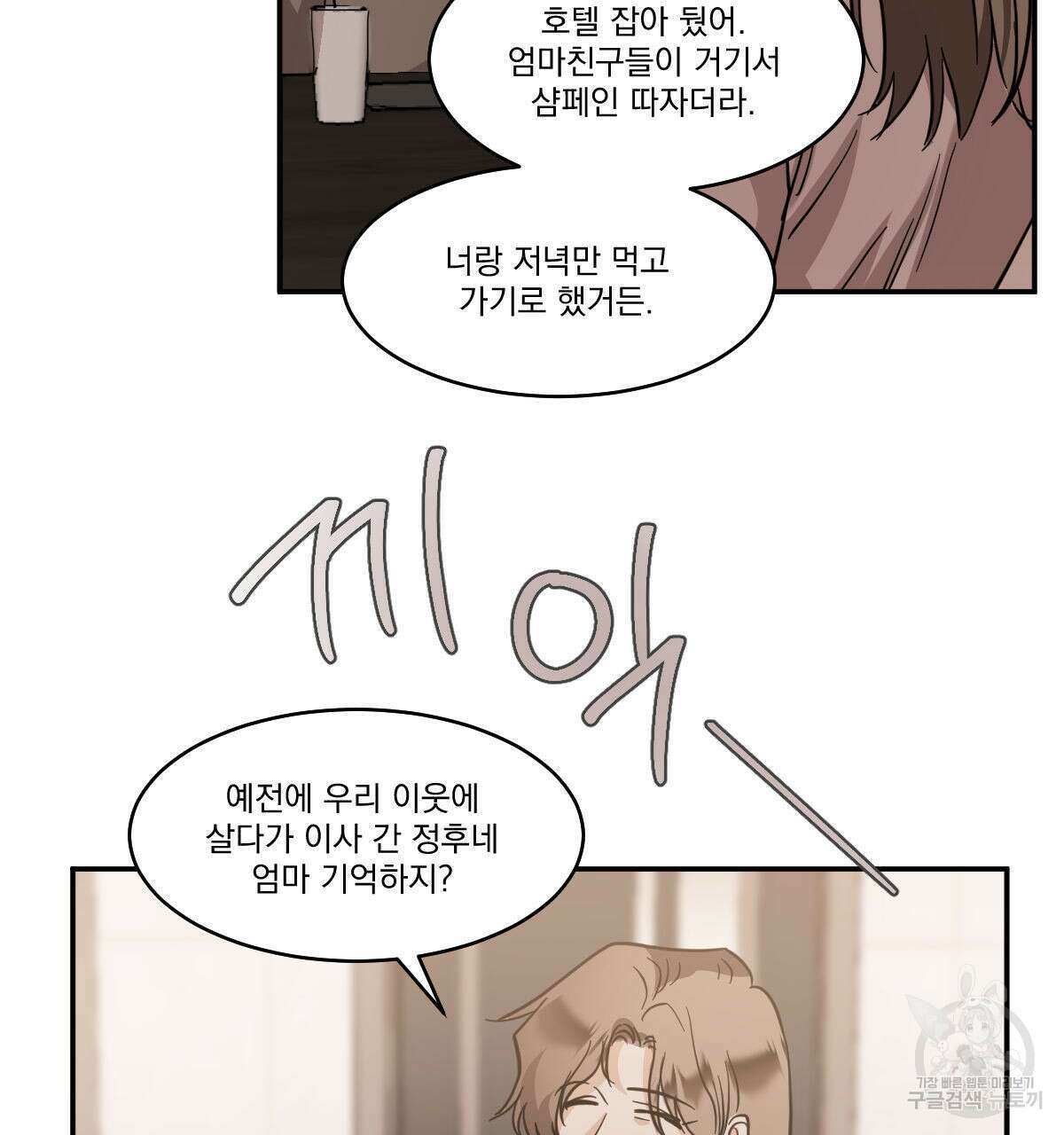 변온짐승 에필로그 5화(완결) 31