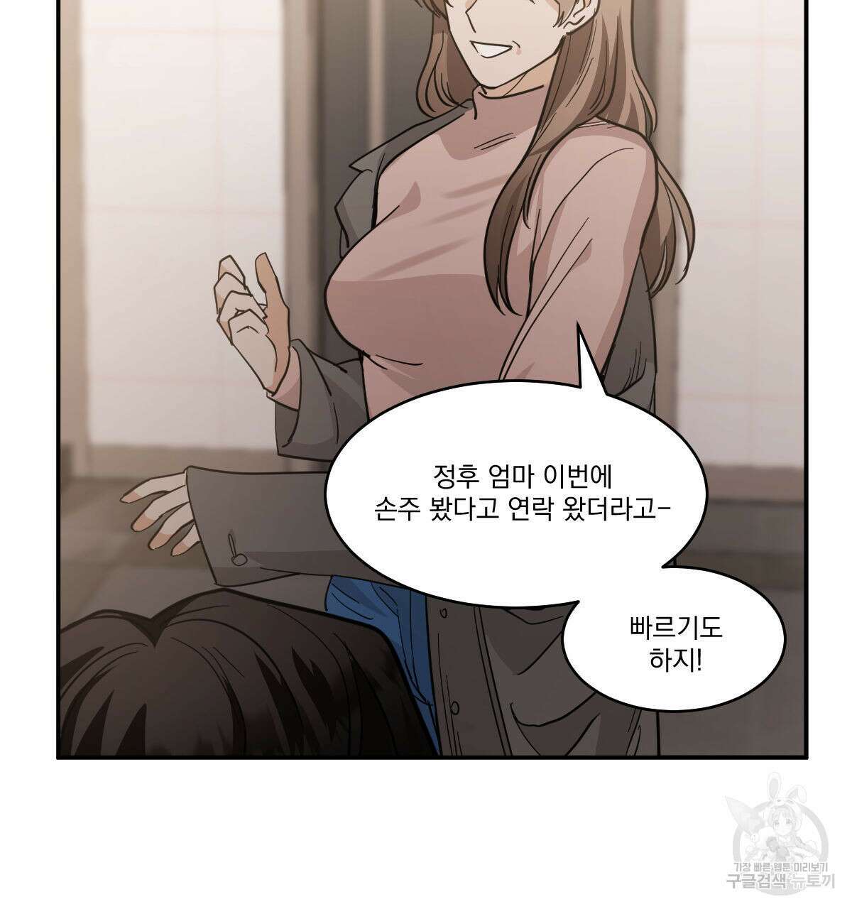 변온짐승 에필로그 5화(완결) 32