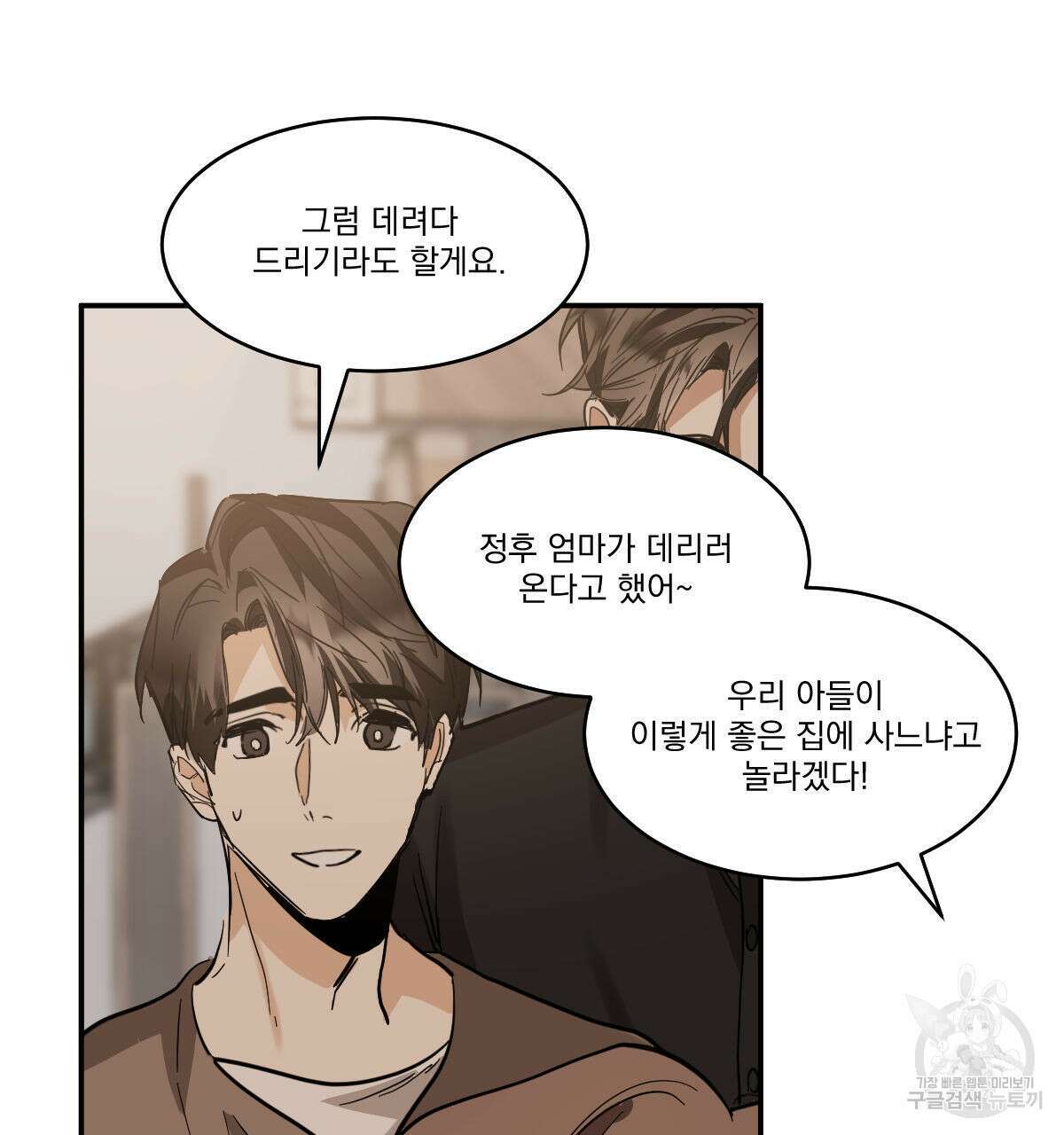 변온짐승 에필로그 5화(완결) 34