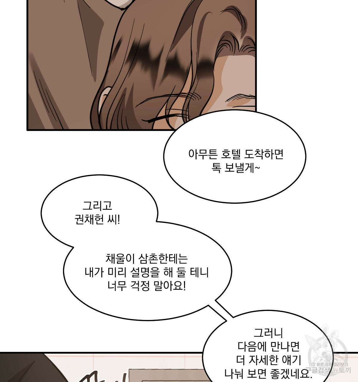 변온짐승 에필로그 5화(완결) 35