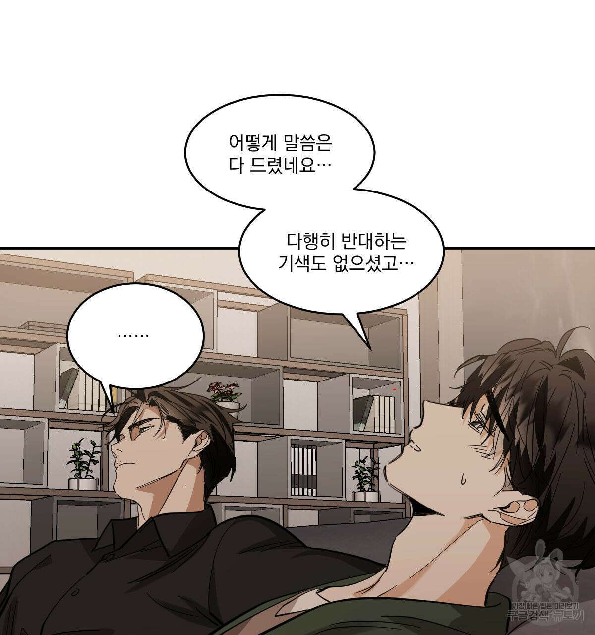 변온짐승 에필로그 5화(완결) 39