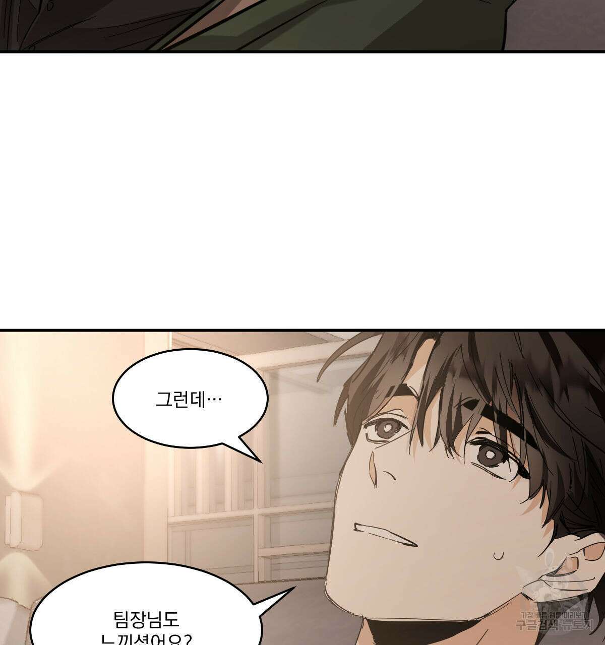 변온짐승 에필로그 5화(완결) 40