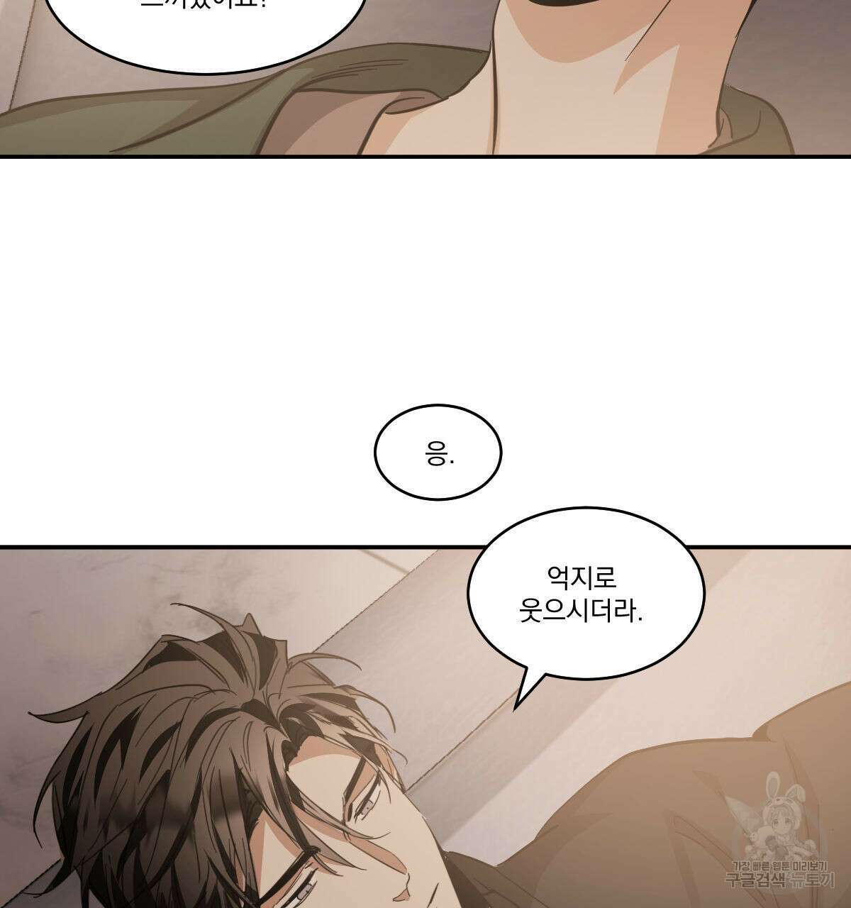 변온짐승 에필로그 5화(완결) 41