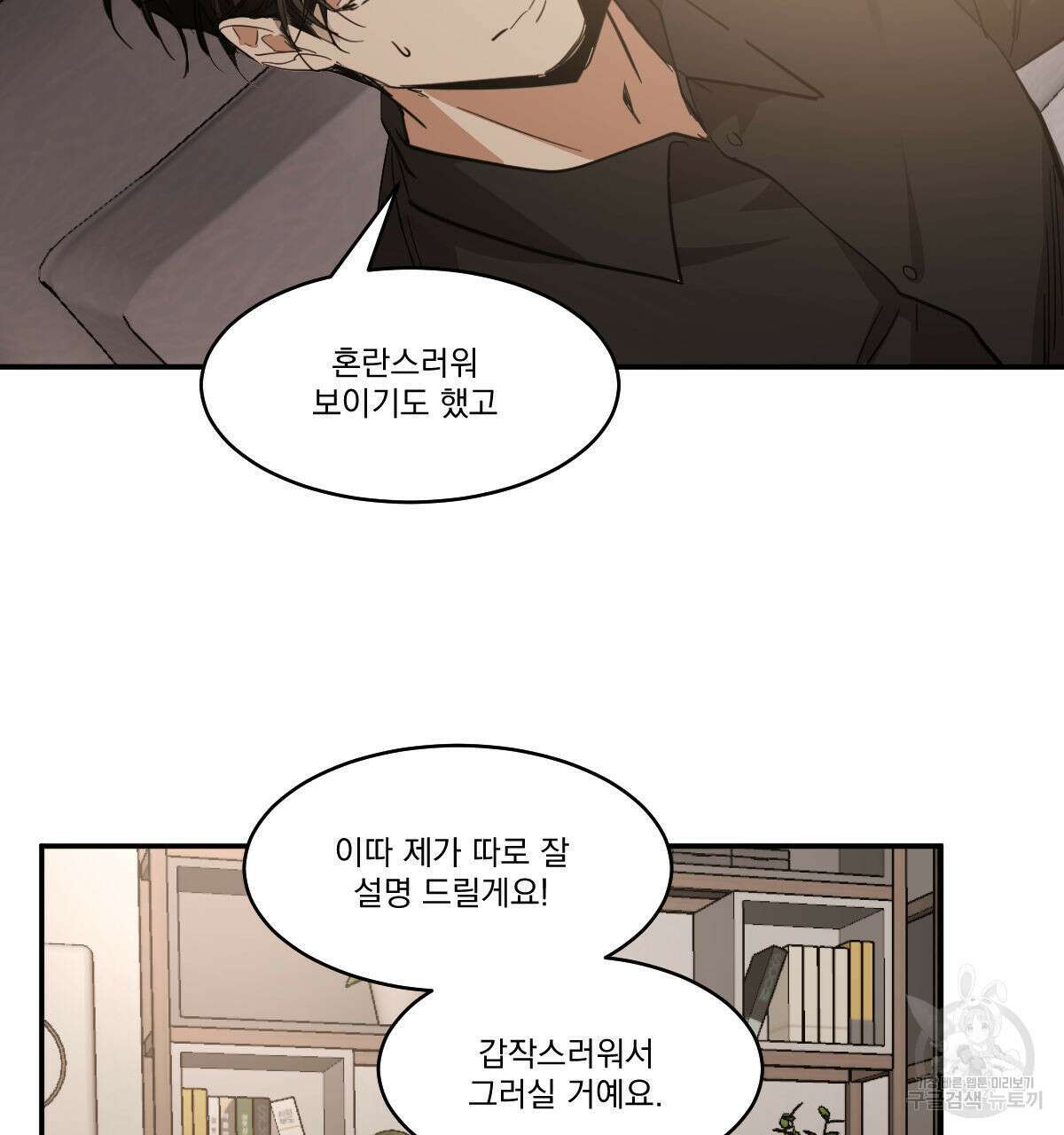 변온짐승 에필로그 5화(완결) 42