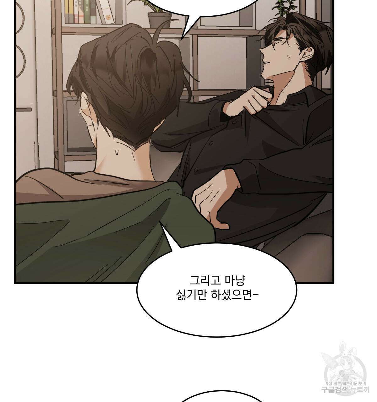 변온짐승 에필로그 5화(완결) 43