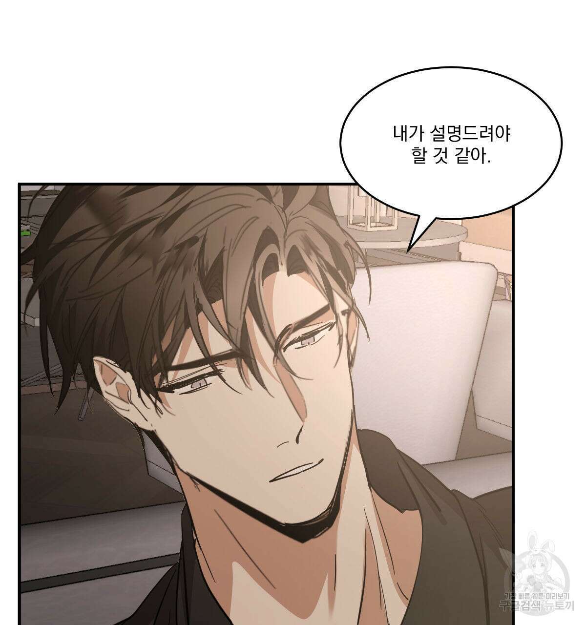 변온짐승 에필로그 5화(완결) 45