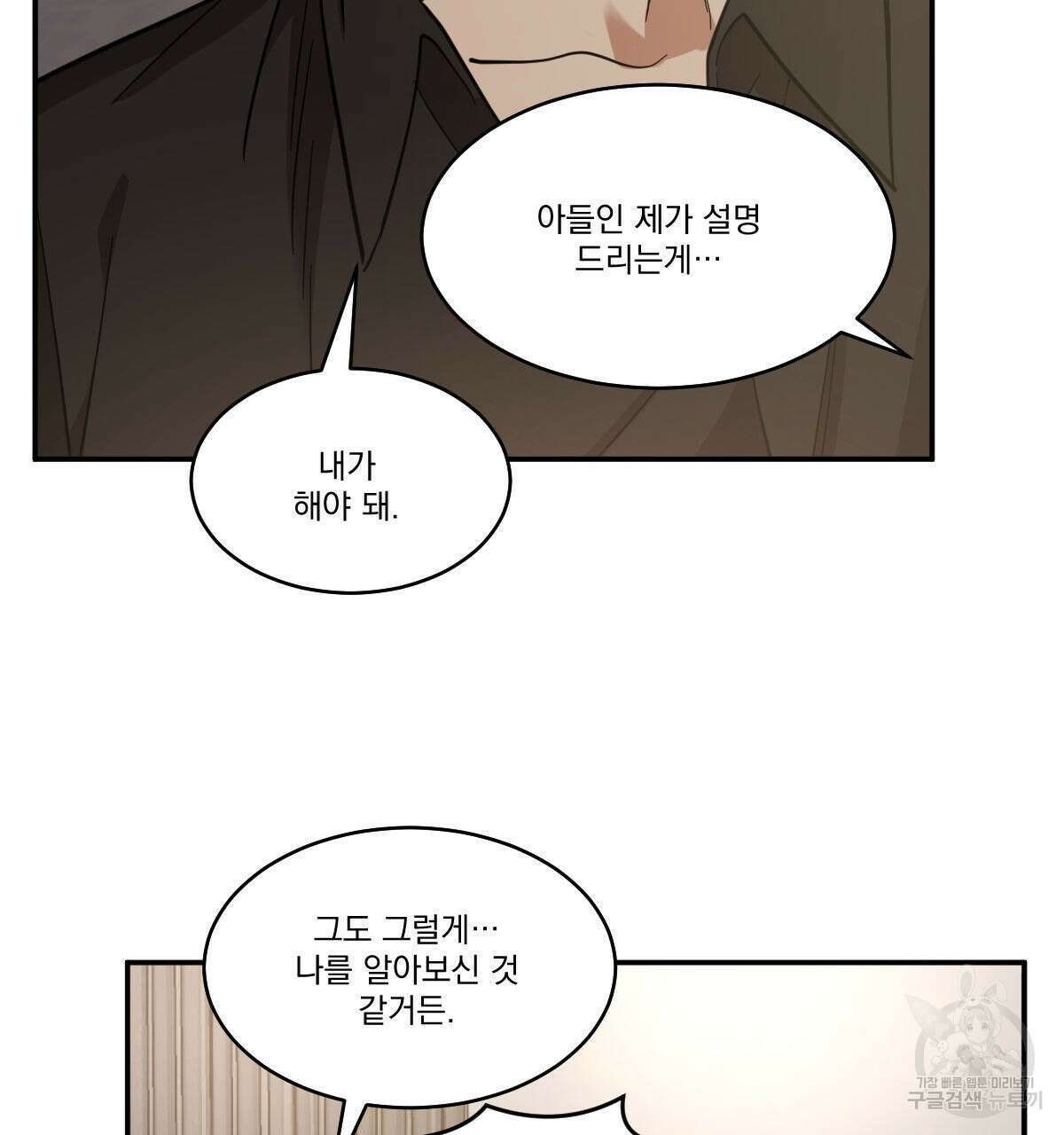 변온짐승 에필로그 5화(완결) 46