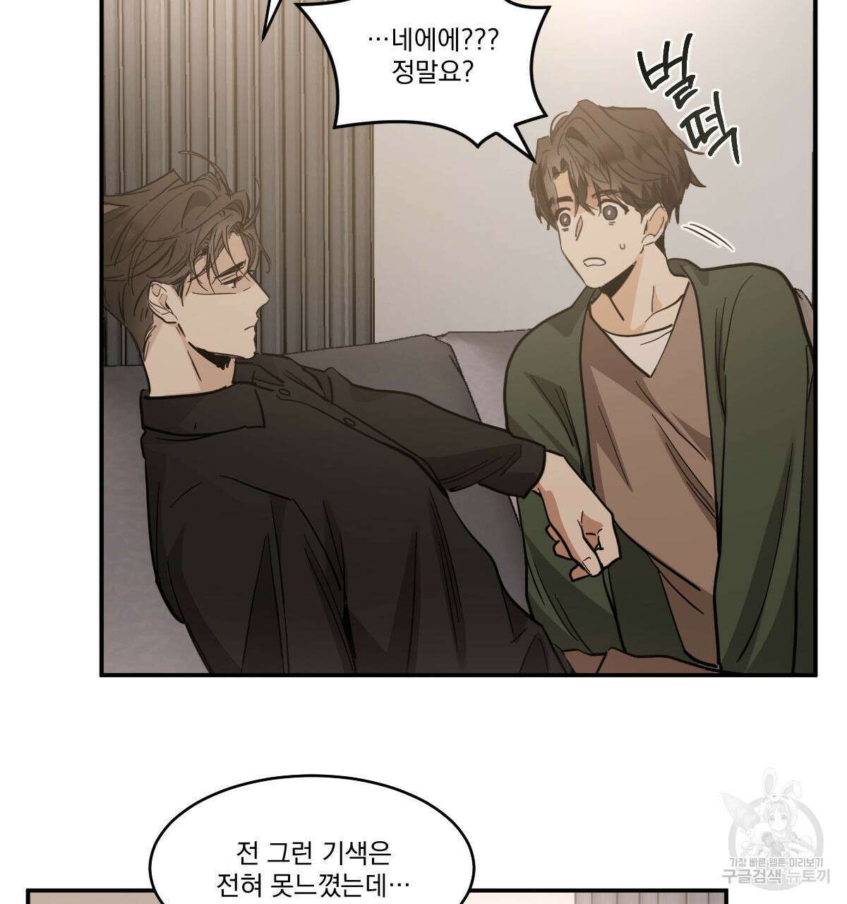 변온짐승 에필로그 5화(완결) 47