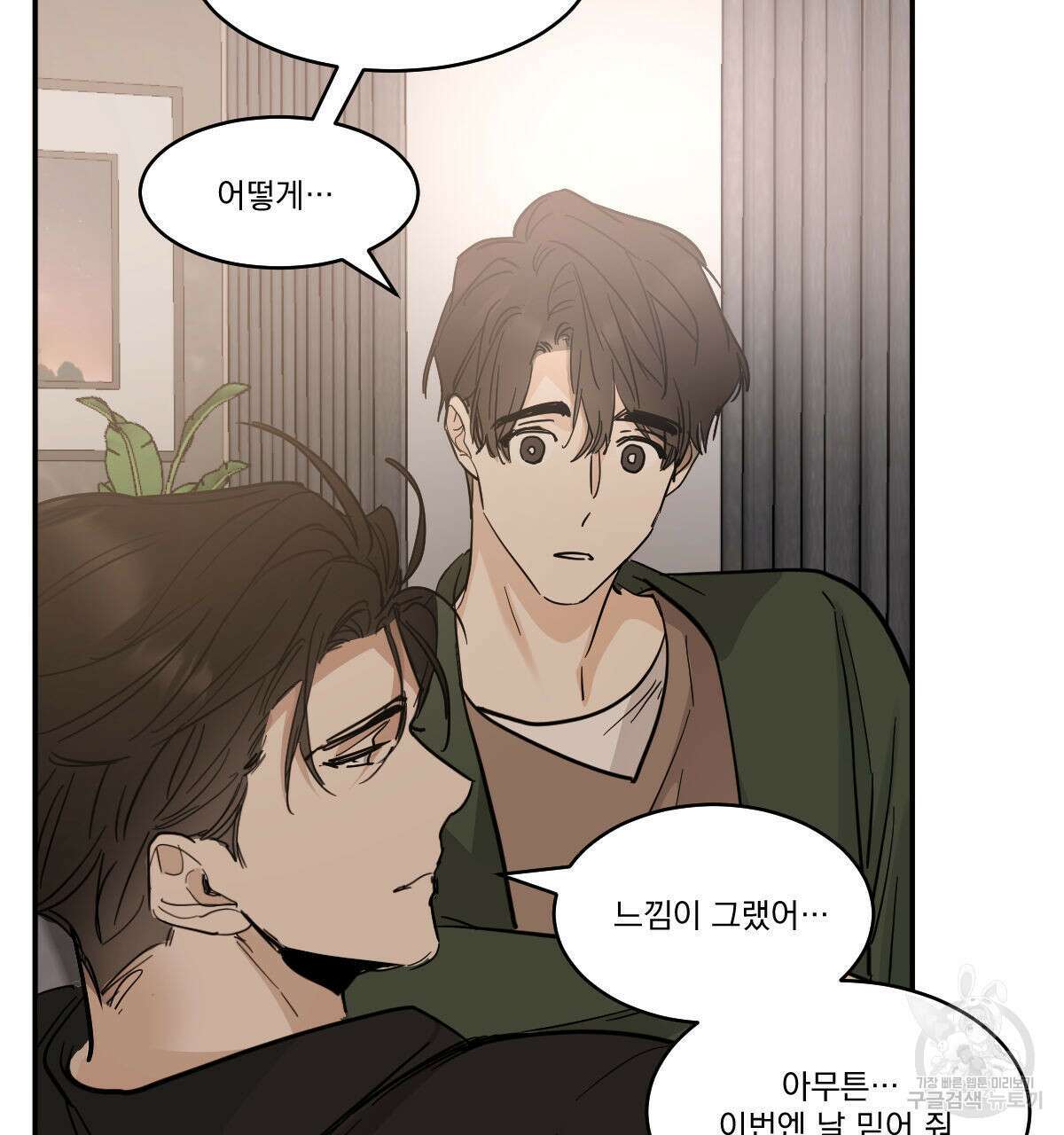 변온짐승 에필로그 5화(완결) 48