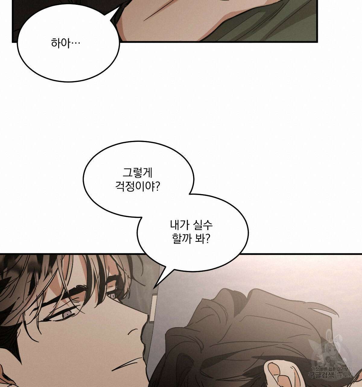 변온짐승 에필로그 5화(완결) 54